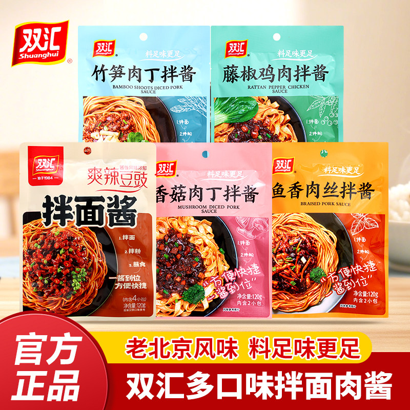 双汇拌面酱爽辣豆豉鱼香肉丝香菇肉丁竹笋肉丁藤椒鸡肉伴酱面条,粮油调味/速食/干货/烘焙,下饭/拌饭酱/拌饭料,淘宝优惠券,粉丝福利购,淘宝优惠卷