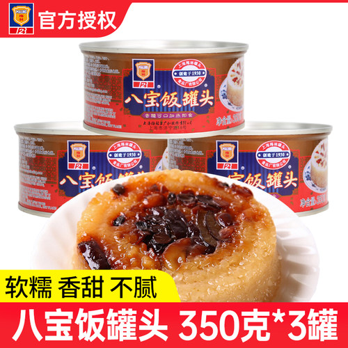 梅林八宝饭350g*3罐豆沙糯米饭上海特产速食快餐方便菜食米饭