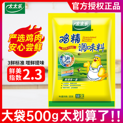 太太乐三鲜鸡精500g*2袋炒菜煲汤
