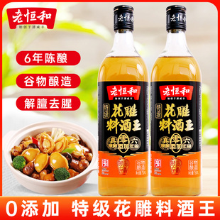 老恒和料酒花雕料酒王750ml零添加去腥增鲜提味大瓶装家用调味酒