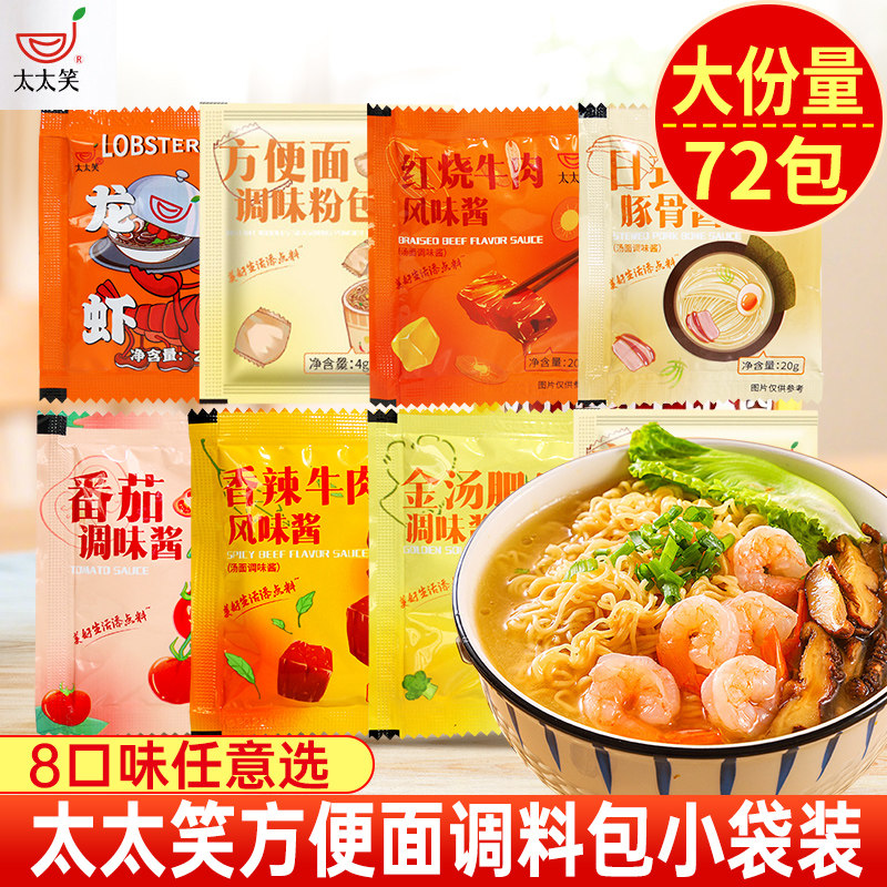 太太笑方便面调料包小袋装汤料包酱料泡面条配料懒人煮面挂面调味