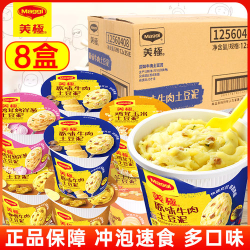 Maggi美极土豆泥原味牛肉玉米懒人即食冲泡速溶粉速食品早餐桶装