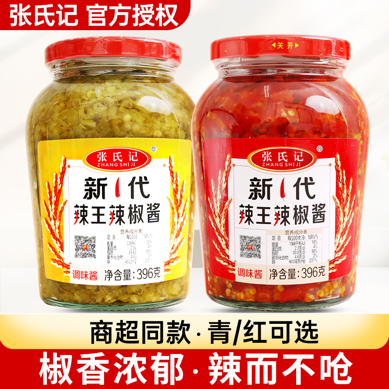 张氏记新一代辣王辣椒酱396g*2四川风味青红剁辣椒拌面下饭辣椒酱