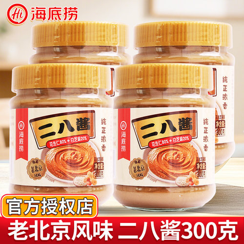 海底捞二八酱300g花生芝麻酱老北京风味28调和酱凉皮热干面酱点蘸