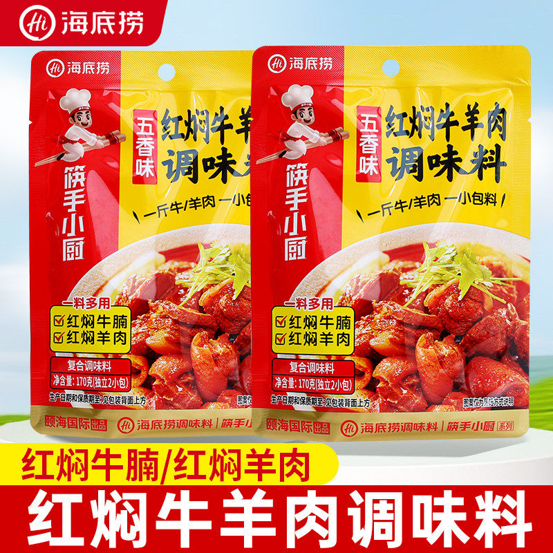 海底捞红焖牛羊肉调味料170g红烧牛腩羊蝎子酱汁家用调料筷手小厨图片
