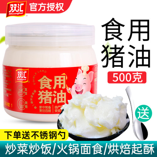 双汇食用猪油家用拌饭炒菜浓香起酥猪板油大油香精荤油烘焙商用