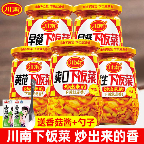 川南爽口下饭菜335g*2瓶黄花学生早餐开味菜咸菜酱菜四川特产榨菜