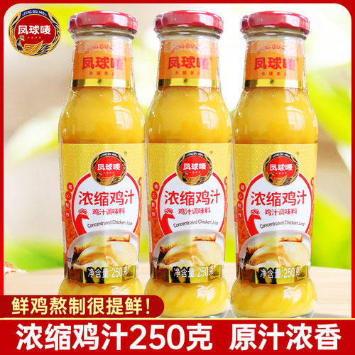凤球唛浓缩鸡汁250g 瓶装煲汤炒菜替代鸡粉鸡精煮面提鲜调味料