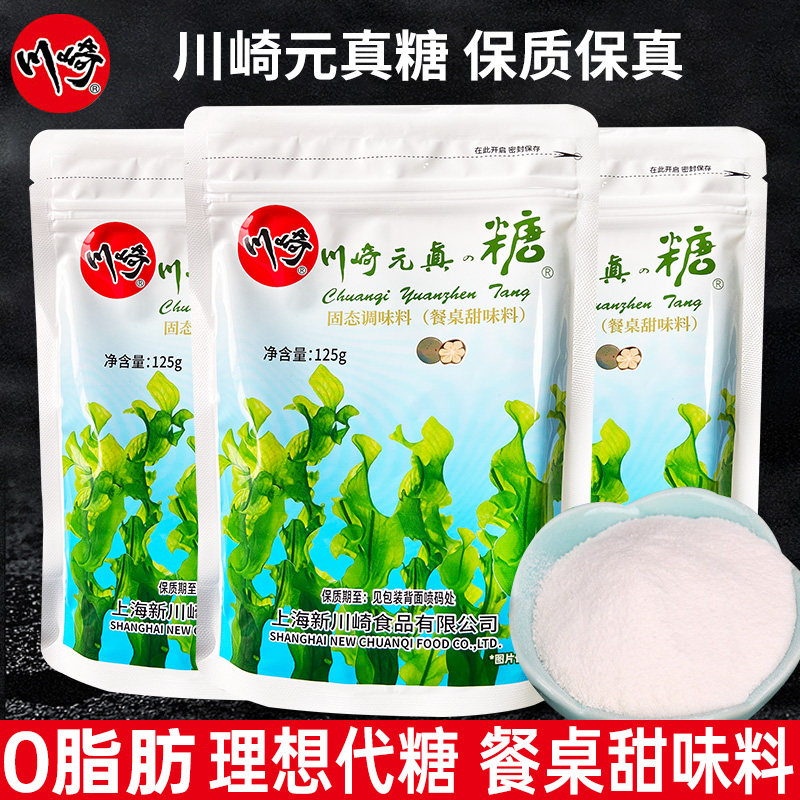 正品川崎元真糖125g*3袋 0脂肪元贞糖替代木糖醇代白糖烘焙原料