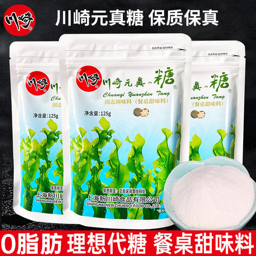 川崎元真糖125g*3袋0脂肪