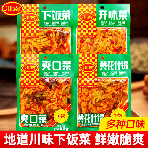 川南下饭菜103g袋装四川爽口小包装黄花什锦开味菜红油豇豆榨菜