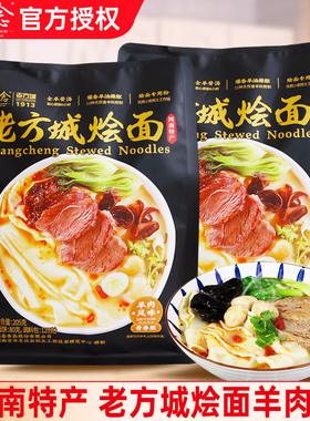 想念老方城烩面羊肉味205g 河南特产羊肉烩面骨汤面懒人速食面条