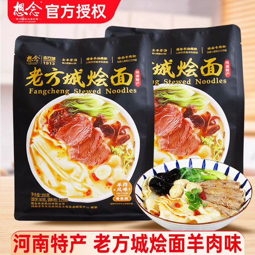 想念老方城烩面羊肉味205g 河南特产羊肉烩面骨汤面懒人速食面条