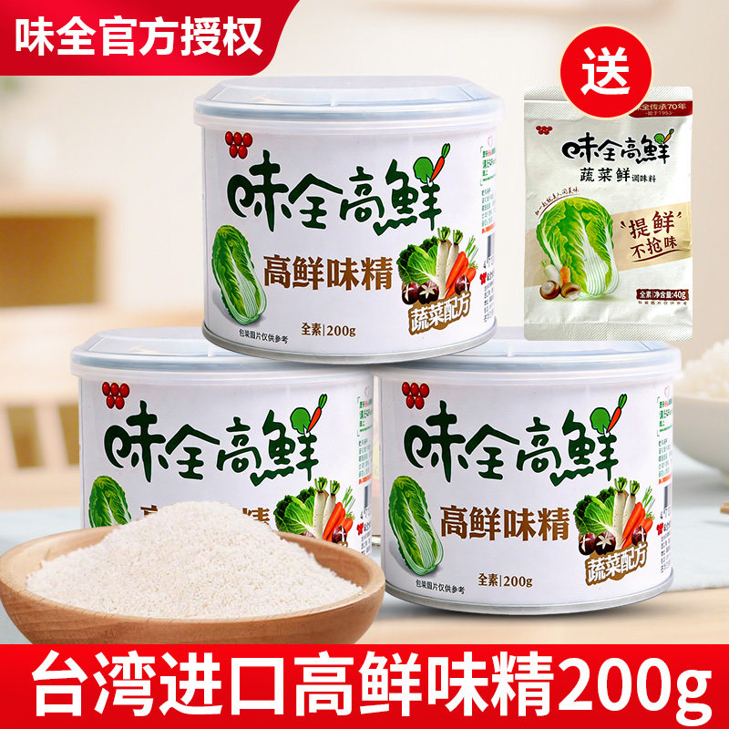 台湾原装进口味全高鲜味精200g全素食蔬菜配方鸡精增鲜提鲜调味料