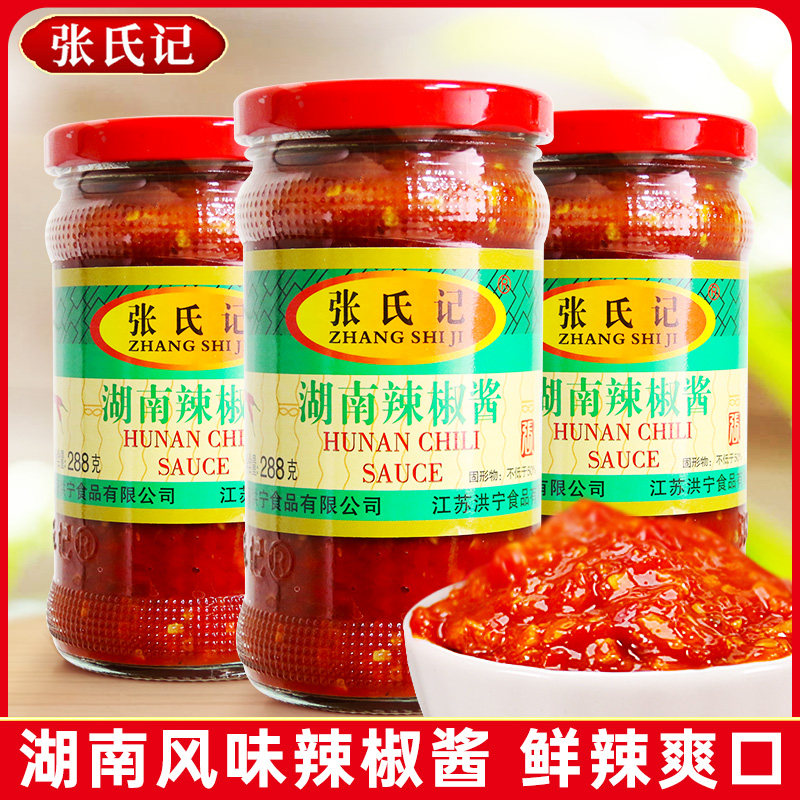 张氏记湖南辣椒酱288g家用湘味下饭酱香辣酱拌面炒菜酱料调商用