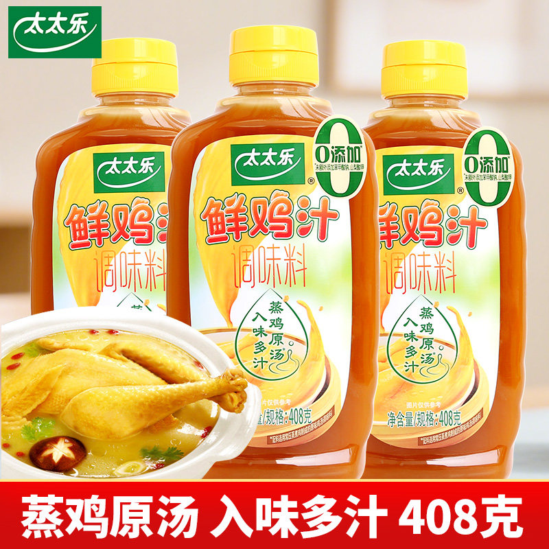 太太乐鲜鸡汁408g瓶装家用商用煲汤炒菜替代鸡精味精浓缩高汤调料,粮油调味/速食/干货/烘焙,鸡精/味精/鸡粉,淘宝优惠券,粉丝福利购,淘宝优惠卷
