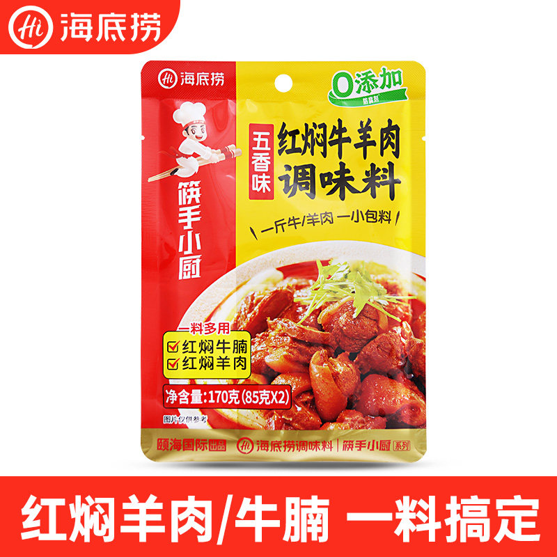 海底捞红焖牛羊肉调味料170g*3袋烧烤调料腌料羊蝎子家用红烧酱料,粮油调味/速食/干货/烘焙,复合食品调味剂,淘宝优惠券,粉丝福利购,淘宝优惠卷