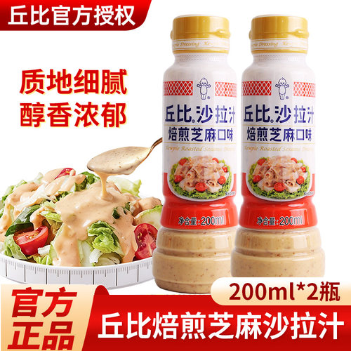 丘比焙煎芝麻沙拉汁千岛酱大拌菜口味烘焙沙拉酱蔬菜水果油醋汁料