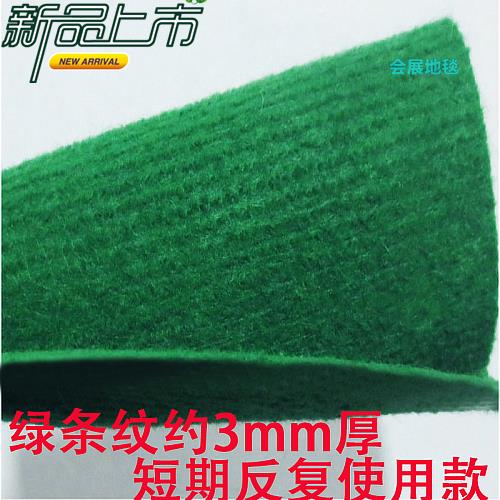 红地毯婚庆一次性加厚展会结婚开业庆典条纹绿色蓝色地毯整卷|ruв категории домашний ткань, ковер - от Buy2taobao.com для оказания профессиональной услуги покупки агента Taobao