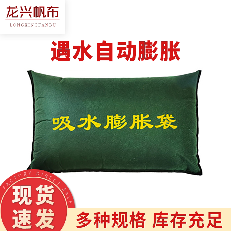 防汛消防抗洪吸水膨胀袋免装沙
