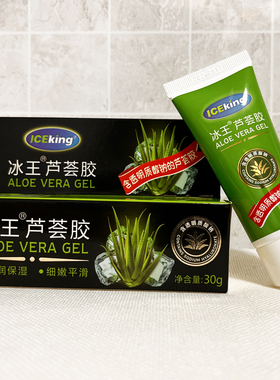 买二送一药房同款含玻尿酸芦荟胶