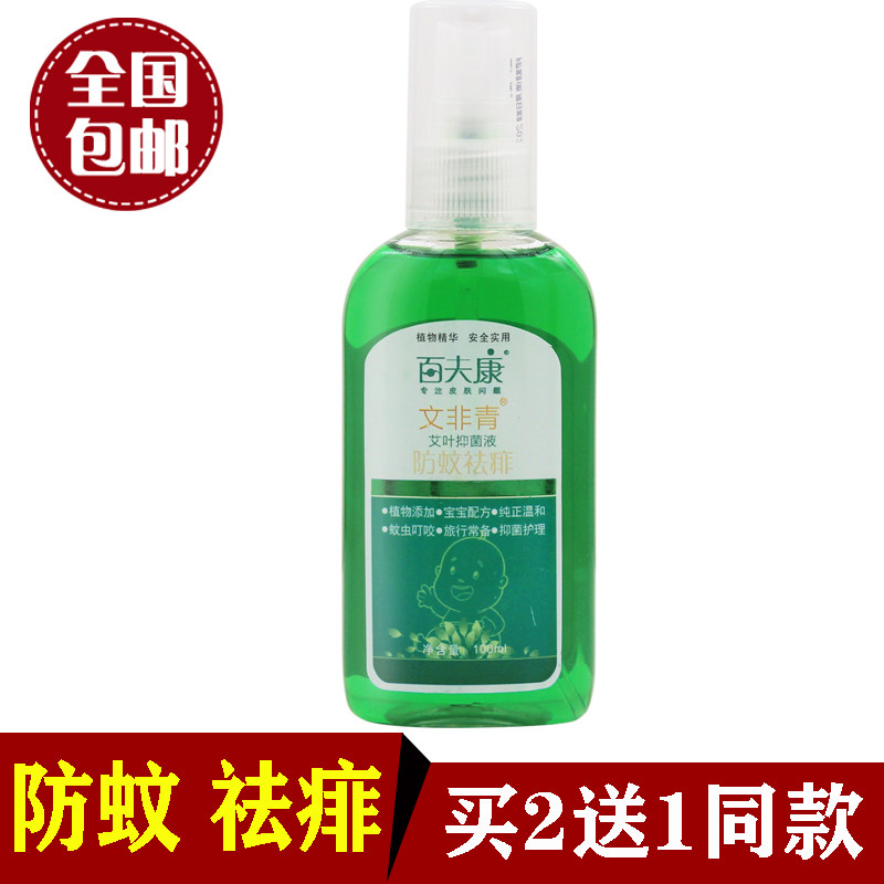 艾荘百夫康防蚊祛痱喷雾液 官方正品艾庄花露水蚊虫叮咬