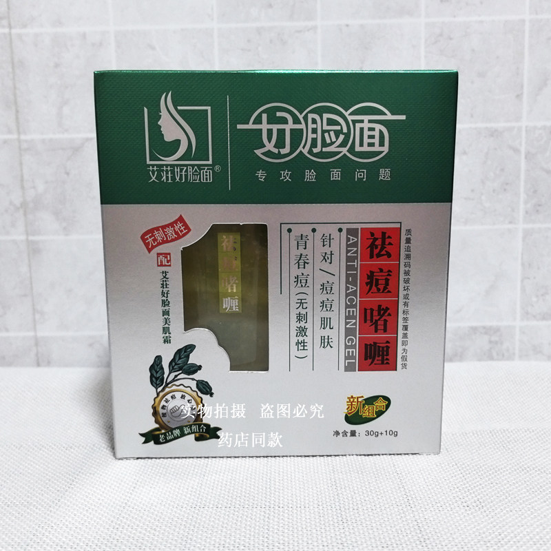 祛痘啫喱套装淡化痘印修复霜