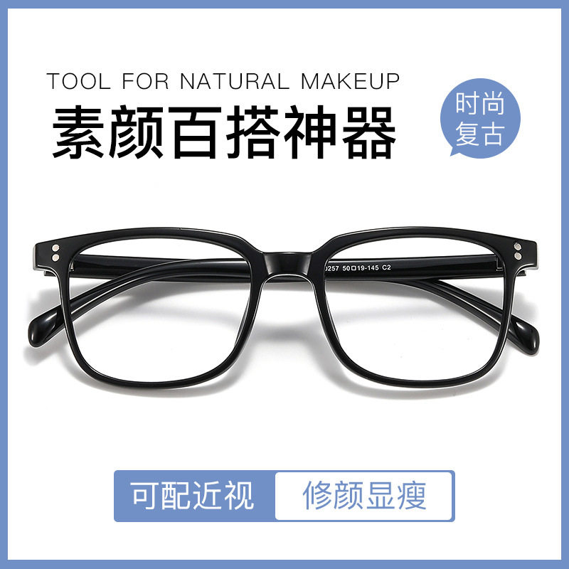磨砂黑框眼镜男款近视可配度数大脸粗大框黑色防蓝光超轻眼睛框架