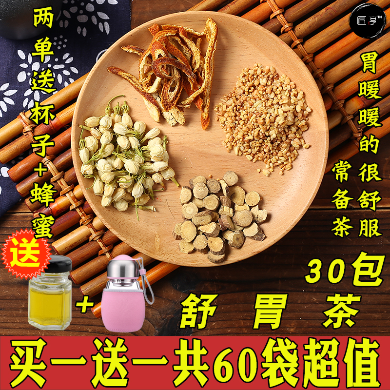 匠亨包郵 養胃茶 茉莉花茶 甘草片 暖胃 養胃 健脾 花草茶30包