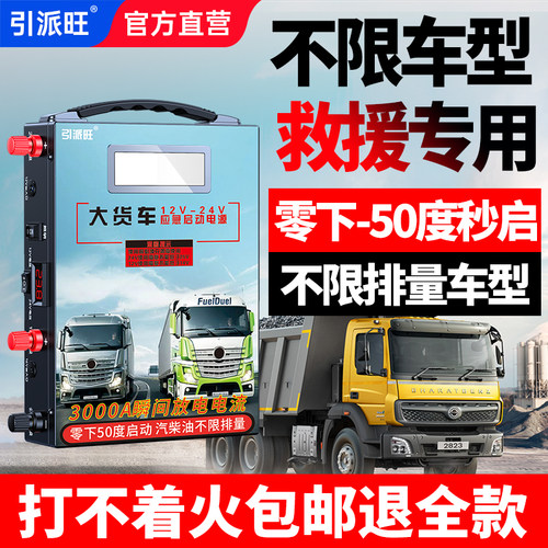 引派旺汽应急启动电源12V24V大货车紧急起动电源大容量搭电宝神器