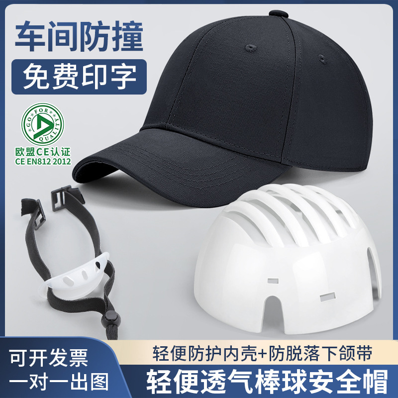 【免费定制logo】防撞轻便安全帽