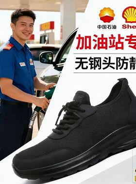 新款防静电鞋批发纯黑色加油站专用轻便透气无钢头聚氨酯底防滑鞋