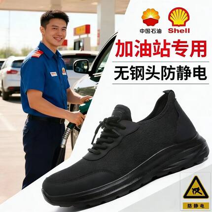 新款防静电鞋批发纯黑色加油站专用轻便透气无钢头聚氨酯底防滑鞋