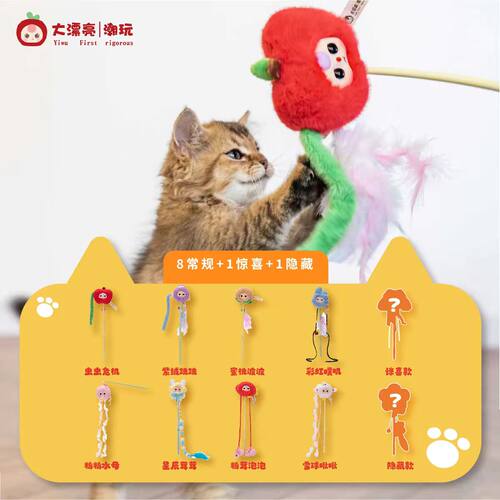 【特价】baby three逗猫棒毛绒盲盒猫咪玩具铃铛互动宠物用品