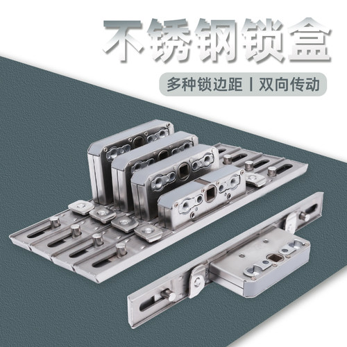 不锈钢多规格传动锁盒