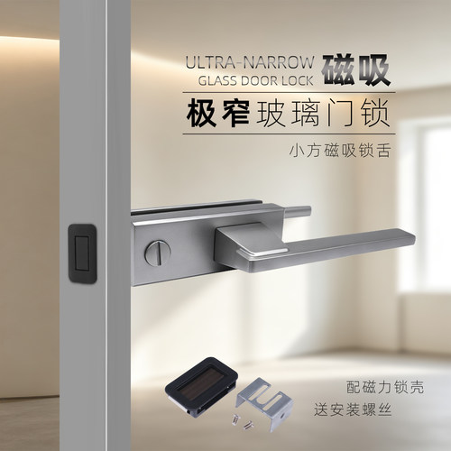极窄玻璃门磁吸小方锁舌