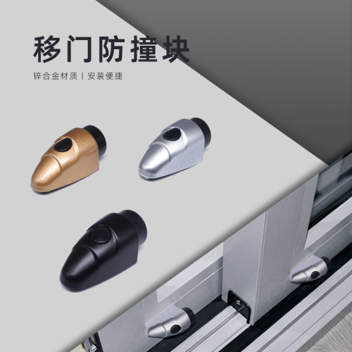铝合金推拉门限位器防撞块