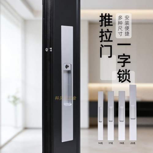 铝合金推拉门一字单点锁无钥匙