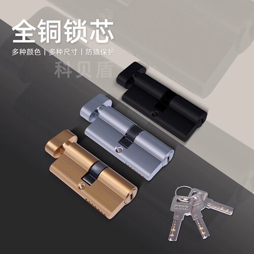 防撬铜弹子全铜通用锁芯