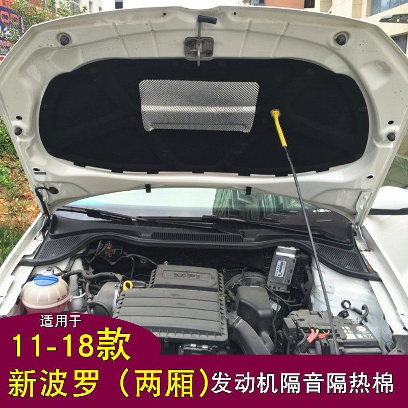 波罗隔音棉隔热机盖内衬板