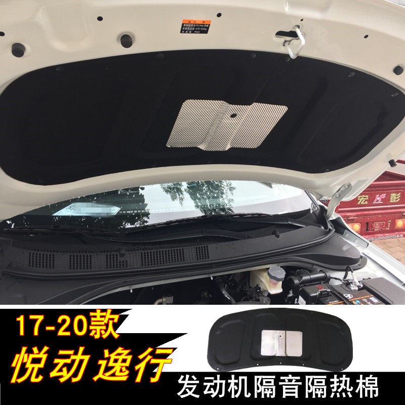悦动隔音棉引擎盖隔热膜专用款