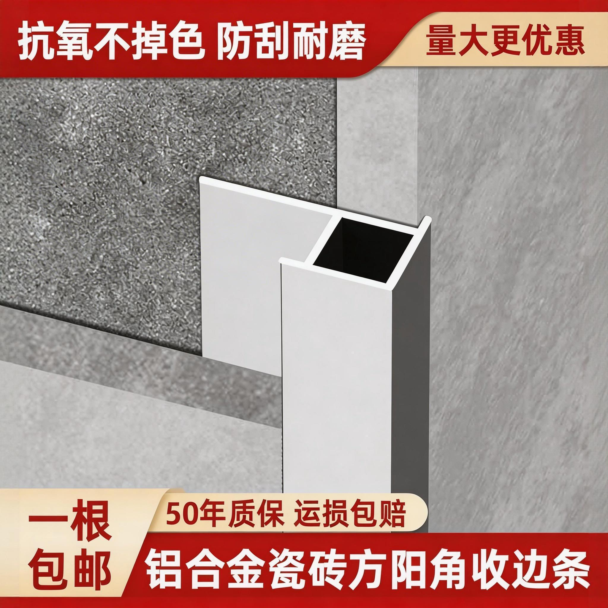 铝合金瓷砖直角阳角条收边瓷砖上墙底部收口条瓷砖顶部单边收口条