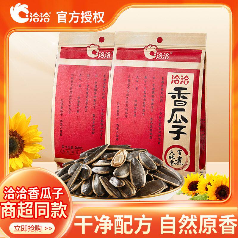 洽洽瓜子葵花籽308克整箱五香坚果炒货香味恰恰休闲零食批发大袋