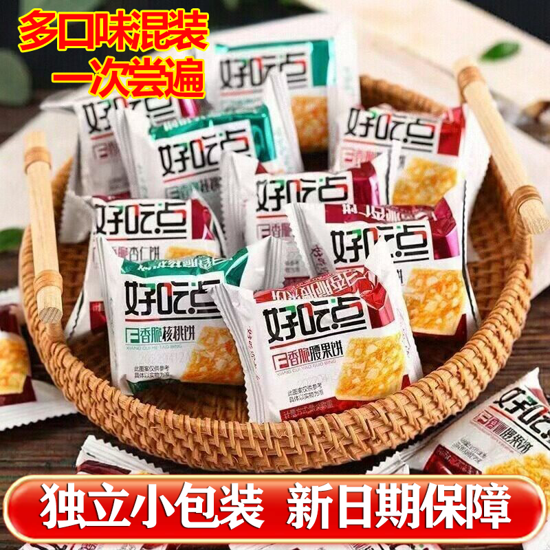 达利园好吃点饼干香脆核桃腰果饼点心办公室宿舍零食酥脆充饥美味
