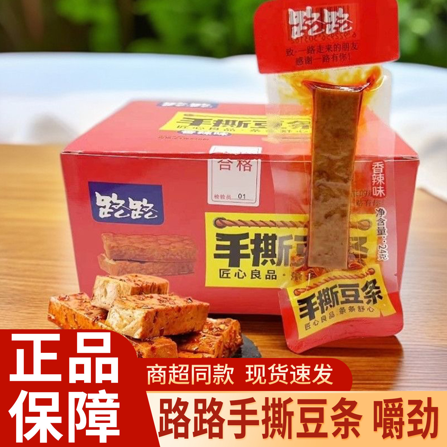 路路24克手撕豆条麻辣豆干辣味豆腐条休闲解馋香辣小包装零食小吃