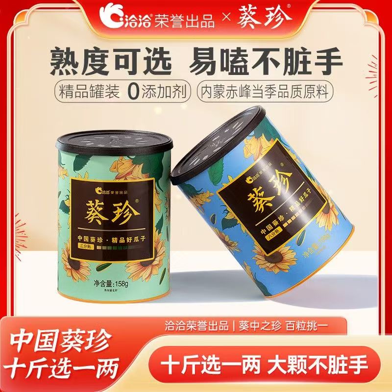 洽洽葵珍158g/罐原味大颗粒葵花籽瓜子三分熟坚果瓜子炒货零食