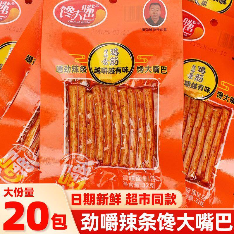 馋大嘴巴盐焗鸡筋素牛筋面筋学生儿时回忆湖南特产怀旧牛筋辣条