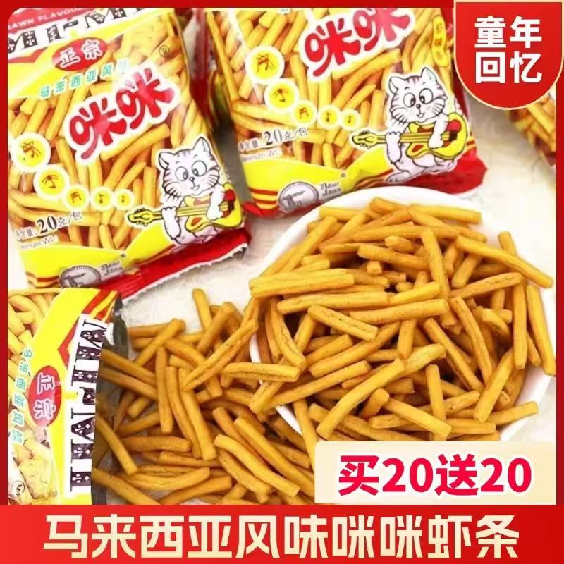 马来西亚咪咪虾条虾味薯条童年儿时怀旧休闲饼干小零食批发膨化