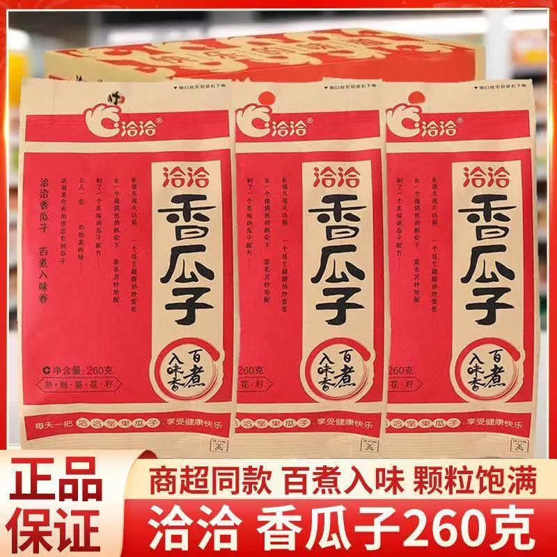 特价洽洽香瓜子260g五香大袋恰恰葵花籽坚果炒货休闲零食洽洽瓜子