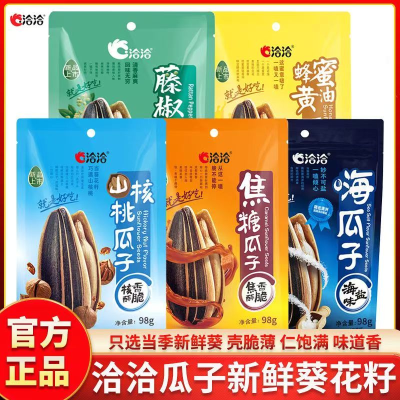 洽洽瓜子108g焦糖山核桃海盐藤椒恰恰葵花籽坚果零食炒货批发特价